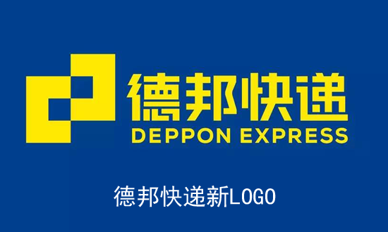 德邦快递正式启用全新logo