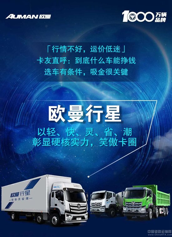 欧曼行星 吸金神器"效"傲卡圈 中国道路运输网(专业道路运输门户
