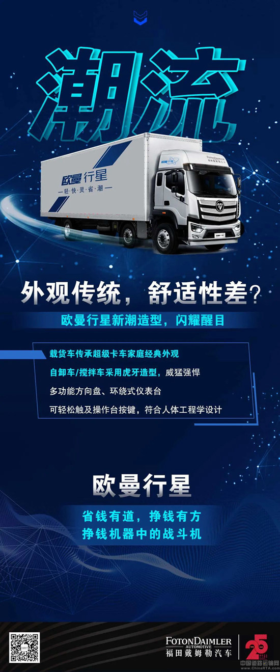 欧曼行星 吸金神器"效"傲卡圈 中国道路运输网(专业道路运输门户